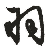 斯羽，李斯羽是哪部电视剧的角色,本文共（4439字）