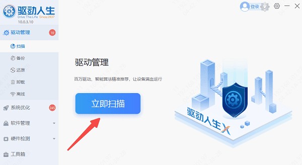检测缺失或过期的电脑驱动