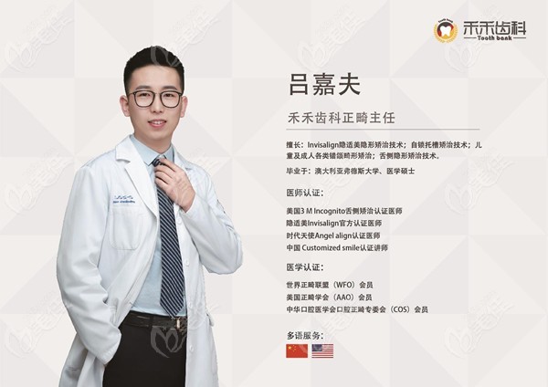 求回答北京禾禾齿科都有哪些医生