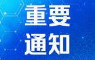 即将泄洪！河南一地发布紧急通知