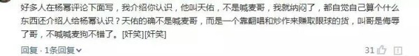 mc天佑650万粉丝炮轰女神杨幂，看杨幂7500万粉丝如何瞬间大逆袭？