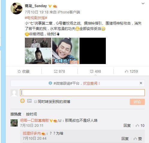 扶摇：小七周叔深藏不露，小七是非烟上仙师弟，周叔就是帝非天？
