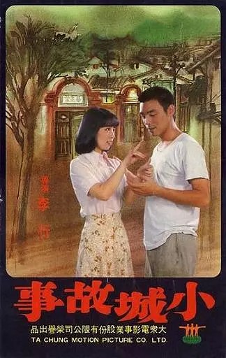 庄奴与《小城故事》，庄奴与邓丽君，李行钟镇涛回首《小城故事》