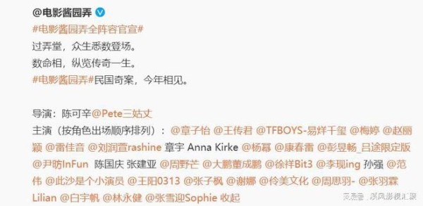 电影酱园弄官宣31位演员，章子怡领衔，赵丽颖杨幂加盟，题材炸裂