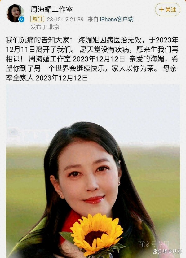 痛心57岁周海媚官宣去世，生前患病多年，最后拍照腿上淤青明显