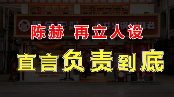 跟明星一起开店？明星火锅加盟割韭菜大揭秘