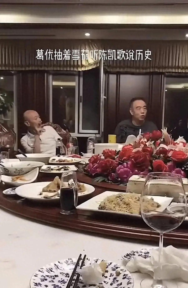 葛优餐桌抽雪茄，陈凯歌讲史他犯困，一桌美食无人享！