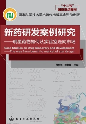 新药研发案例研究：明星药物如何从实验室走向市场