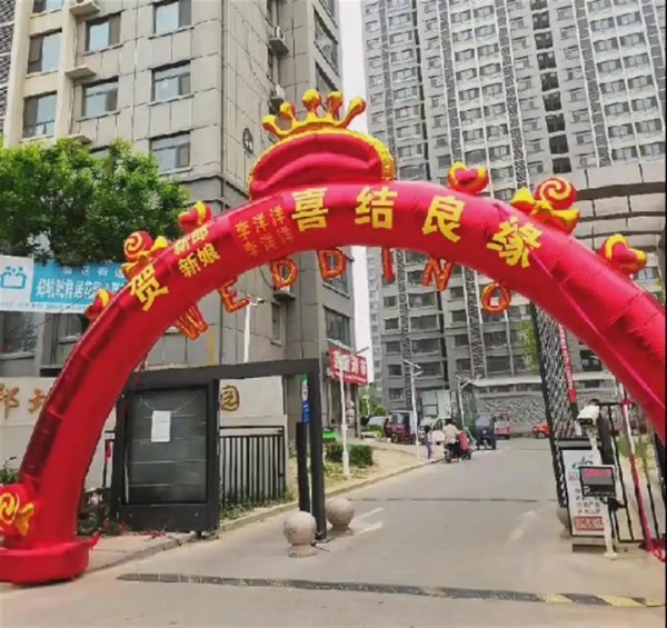 李洋洋娶了李洋洋，山东这个充气拱门火上热搜！热心网友给孩子取名...