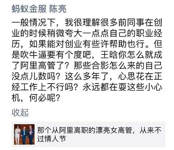 阿里前员工晒马云合照自称漂亮女高管，遭蚂蚁金服副总裁陈亮狠怼