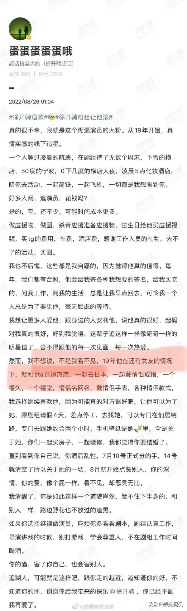 记娱侃侃：8月26日01:06分，就在大家都入睡的时候，徐开骋的老粉开始反水，并放出了三条“不为人知”的大瓜！

第一，张天爱也是“三”
19年，徐开骋在还有女友的情况下，就和张天爱迅速热恋，不仅去日本旅游，还一起用情侣网名，戴情侣手表。
他的前女友还是挺良心的，没有曝光他。


第二，两人共同买了新房
侧面证实，徐开骋和张天爱已经同居，看了谈婚论嫁的地步。不过，估计也是张天爱出的钱多，他为了和张...