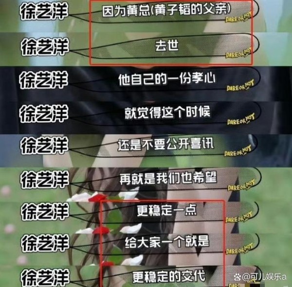 黄子韬和徐艺洋说不公开是为了守孝