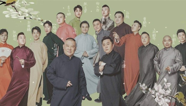 德云社演员