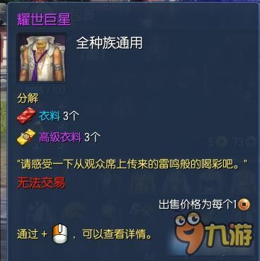 《剑灵》耀世巨星时装介绍