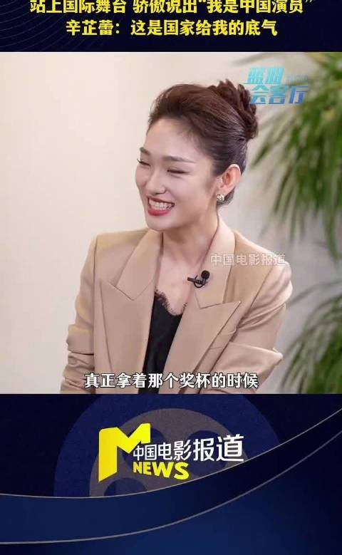 辛芷蕾威尼斯获奖感言称国家给底气