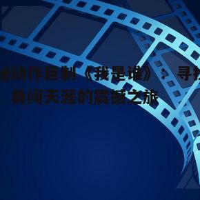 影视基本背景