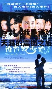 剧情梗概
