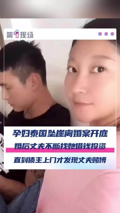 “闪婚后才发现他嗜赌如命！”王暖暖泰国坠崖6年后离婚案将开庭