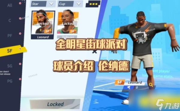 全明星街球派对球员防守属性排行