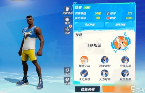 全明星街球派对球员防守属性排行