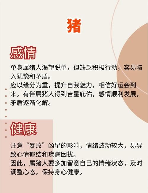2025年女属猪的性格 属猪女人2025年下半年贵人是什么意思？