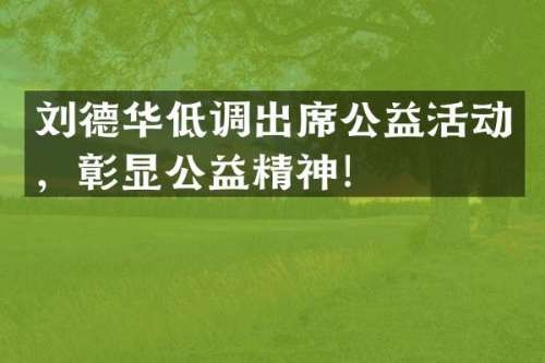 焦裕禄精神