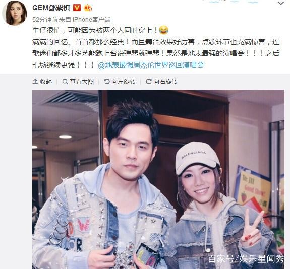 二个地表最强歌手周杰伦 邓紫棋合体，网友激动的字都不会打了
