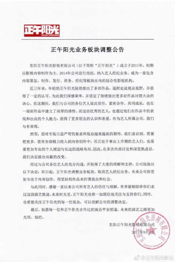 正午阳光解散艺人部，王凯衷心祝福，靳东却发飙怒怼