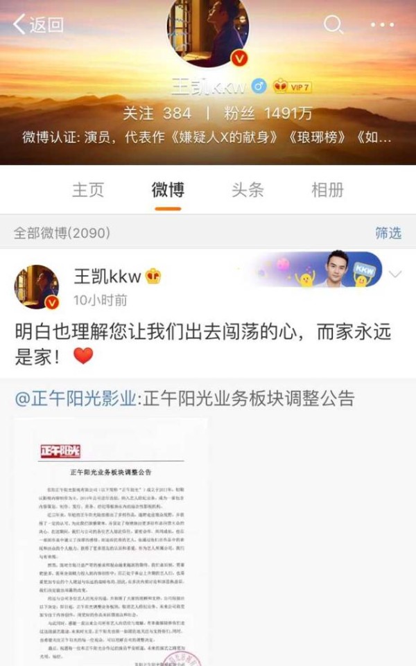 正午阳光解散艺人部，王凯衷心祝福，靳东却发飙怒怼