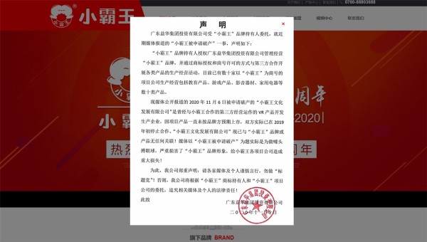 爷青未结！“小霸王”品牌集团声明：彼“小霸王”与本公司无任何关联