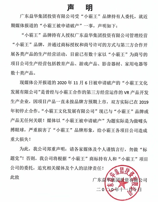 爷青未结！“小霸王”品牌集团声明：彼“小霸王”与本公司无任何关联