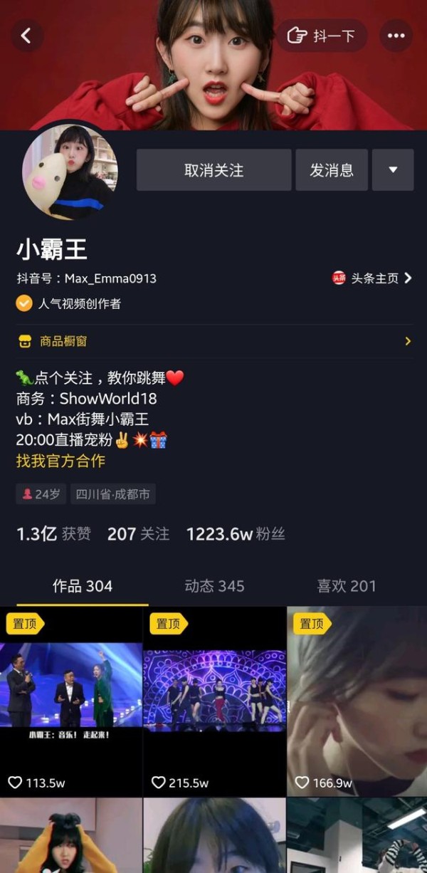 抖音主播小霸王直言： 过去的成就不重要，未来会更优秀