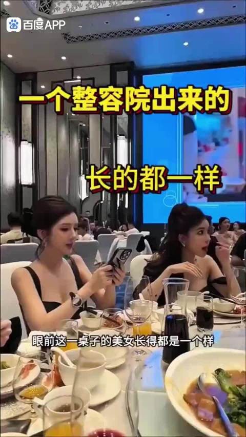 一个整容医院出来的,长得都一样