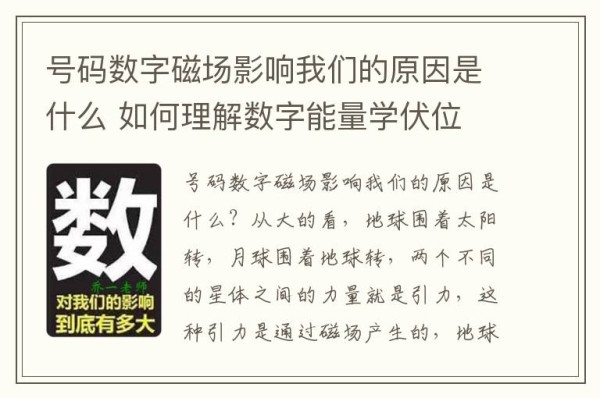 号码数字磁场影响我们的原因是什么 如何理解数字能量学伏位