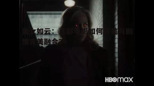 主要角色深度分析