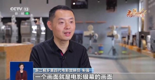 光阴的故事丨接力放映露天电影70载 他们用坚守点亮光影记忆