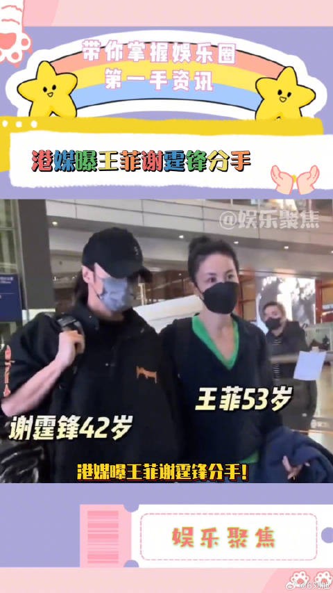 港媒曝王菲谢霆锋分手！大家怎么看？