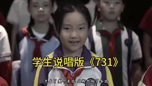 被学生说唱版《731》圈粉,建议全网传播!