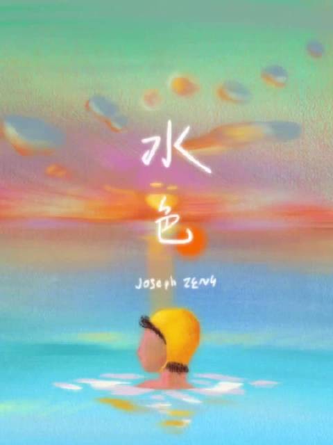 曾舜晞工作室发的曾舜晞新歌，不知道的以为是影视混剪博主发的