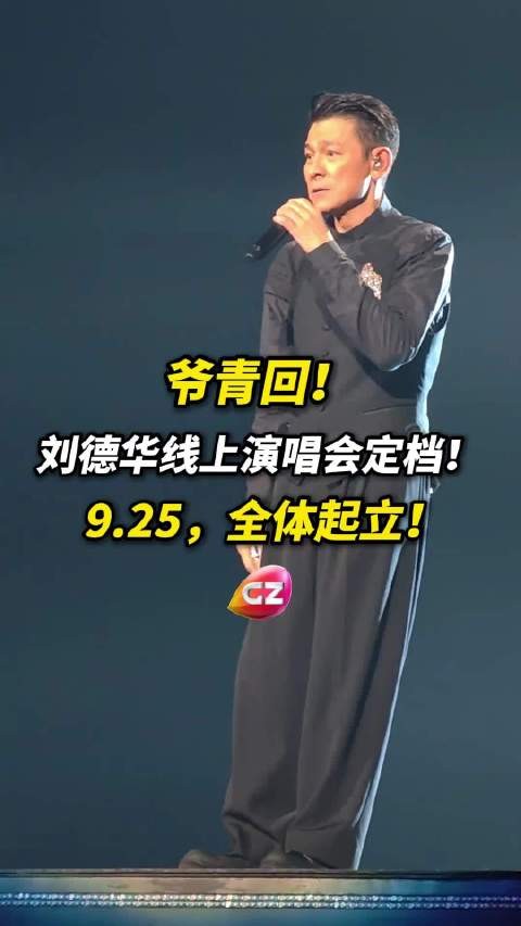 刘德华官宣线上<a target=