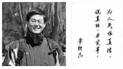 《求是》杂志副总编朱铁志自缢辞世，遗作发人深思