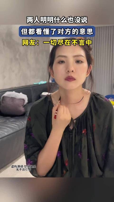 两人明明什么也没说，但都看懂了对方的意思