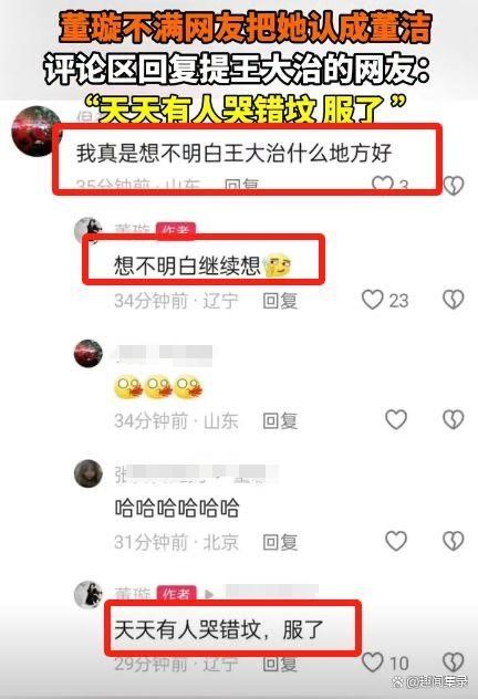 贴脸开大！董璇被当成董洁被问“王大治哪里好”，硬刚：哭错坟