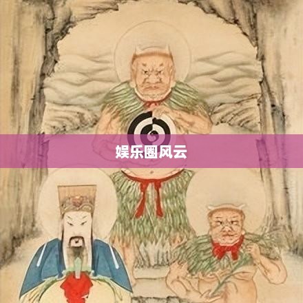 揭秘娱乐圈风云，独家爆料明星八卦，免费阅读揭秘真相