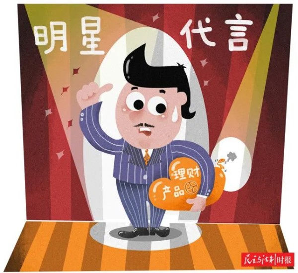 明星代言金融产品频“翻车” 金融产品营销宣传需合规