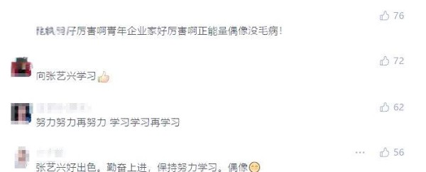 张艺兴清华之选与金融界的明星效应