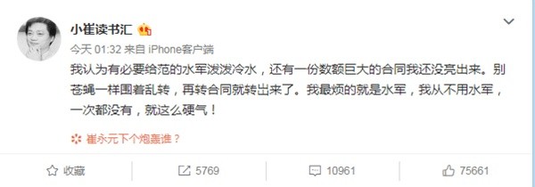 崔永元被范冰冰水军骚扰？公开喊话：再转更大的合同就出来了