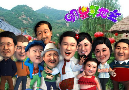 《明星斗地主》明星全家福