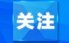 广东10市停课、停工、停产、停运、停业