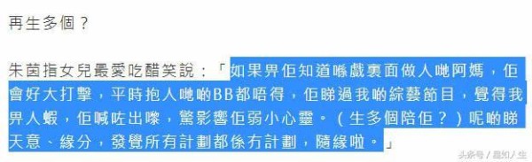 黄贯中带女儿上节目片酬千万？朱茵穿红衣现身回应，并谈二胎话题